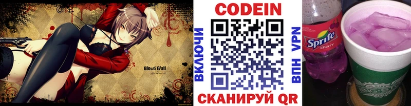 Codein напиток Lean (лин)  Нижнеудинск 